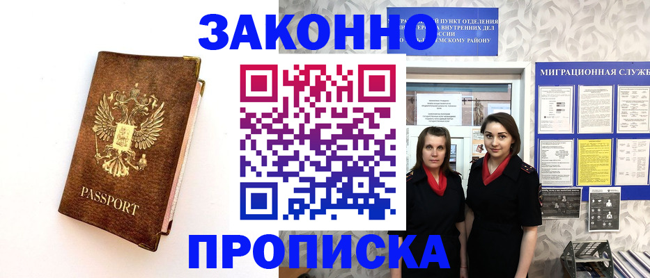 временная регистрация для школы в Наволоках